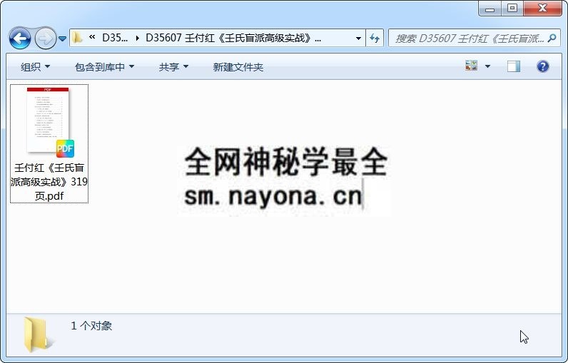 壬付红《壬氏盲派高级实战》319页 四柱八字 第1张-国学资源网 壬付红《壬氏盲派高级实战》319页 四柱八字 第1张