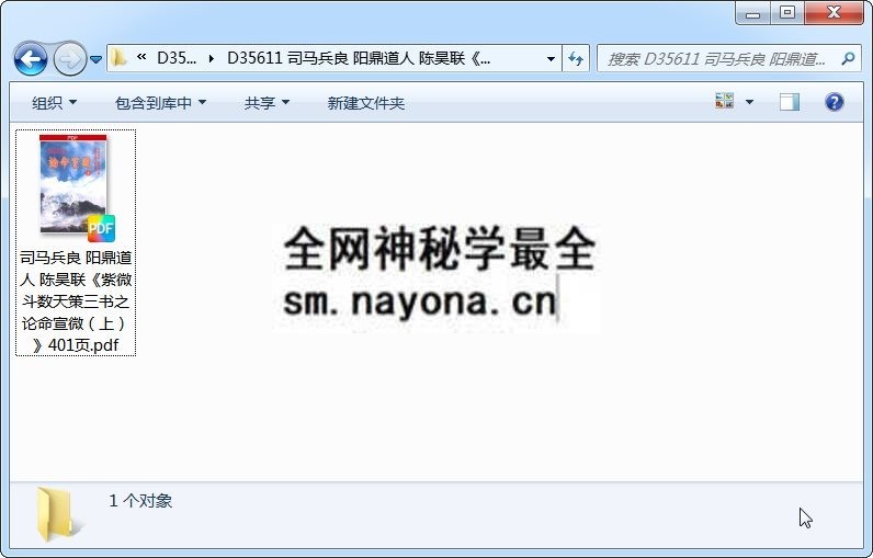 司马兵良 阳鼎道人 陈昊联《紫微斗数天策三书之论命宣微(上)》401页.pdf 紫微斗数 第1张-国学资源网 司马兵良 阳鼎道人 陈昊联《紫微斗数天策三书之论命宣微(上)》401页.pdf 紫微斗数 第1张