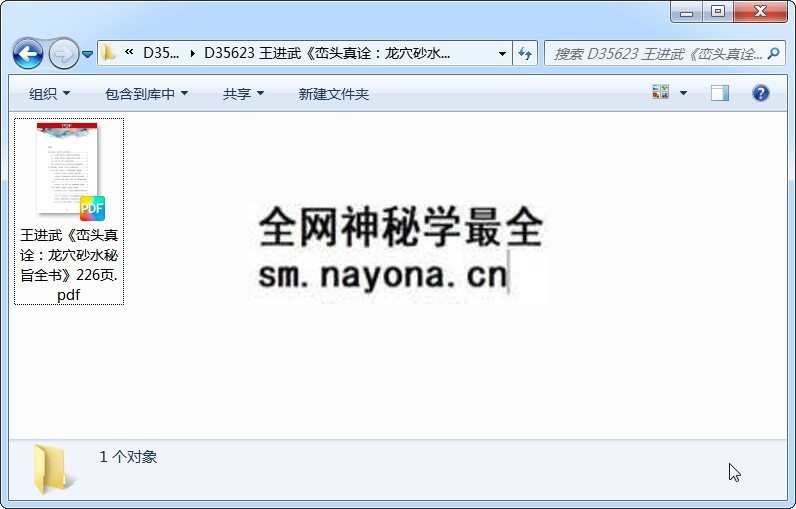 王进武《峦头真诠:龙穴砂水秘旨全书》226页 风水堪舆 第1张-国学资源网 王进武《峦头真诠:龙穴砂水秘旨全书》226页 风水堪舆 第1张