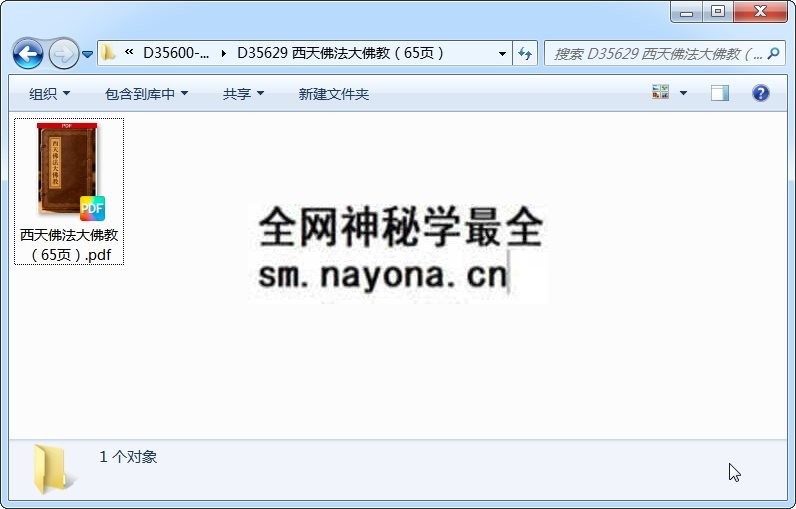 西天佛法大佛教(65页) 道法符咒 第1张-国学资源网 西天佛法大佛教(65页) 道法符咒 第1张