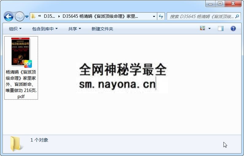 杨清娟《盲派顶级命理》家里家外、盲派断命、唯重做功 216页 四柱八字 第1张