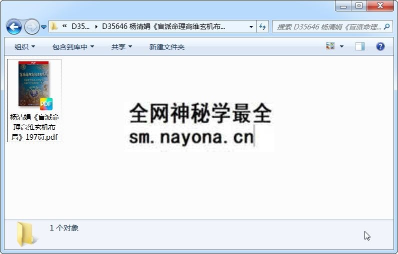杨清娟《盲派命理高维玄机布局》197页 四柱八字 第1张-国学资源网 杨清娟《盲派命理高维玄机布局》197页 四柱八字 第1张