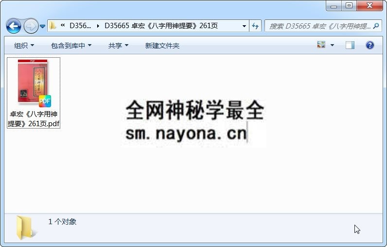 卓宏《八字用神提要》261页 四柱八字 第1张-国学资源网 卓宏《八字用神提要》261页 四柱八字 第1张