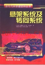 悬架系统及转向系统