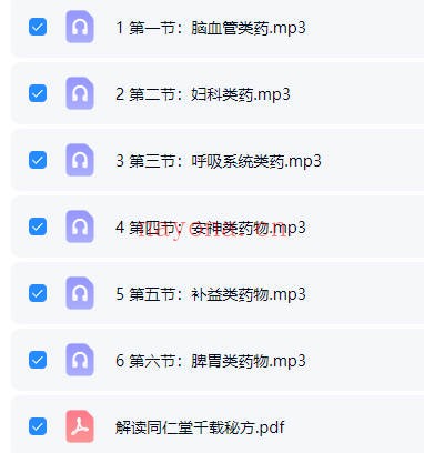 鬼医泓涵六节课解读同仁堂千载秘方音频+文档