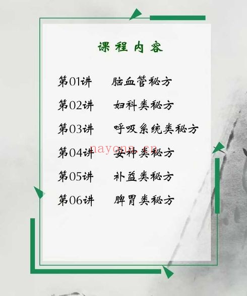 鬼医泓涵六节课解读同仁堂千载秘方音频+文档