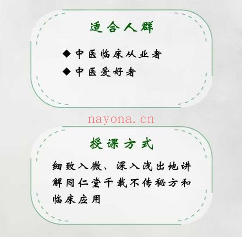 鬼医泓涵六节课解读同仁堂千载秘方音频+文档