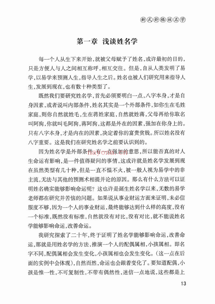 《新式卦格姓名学》9