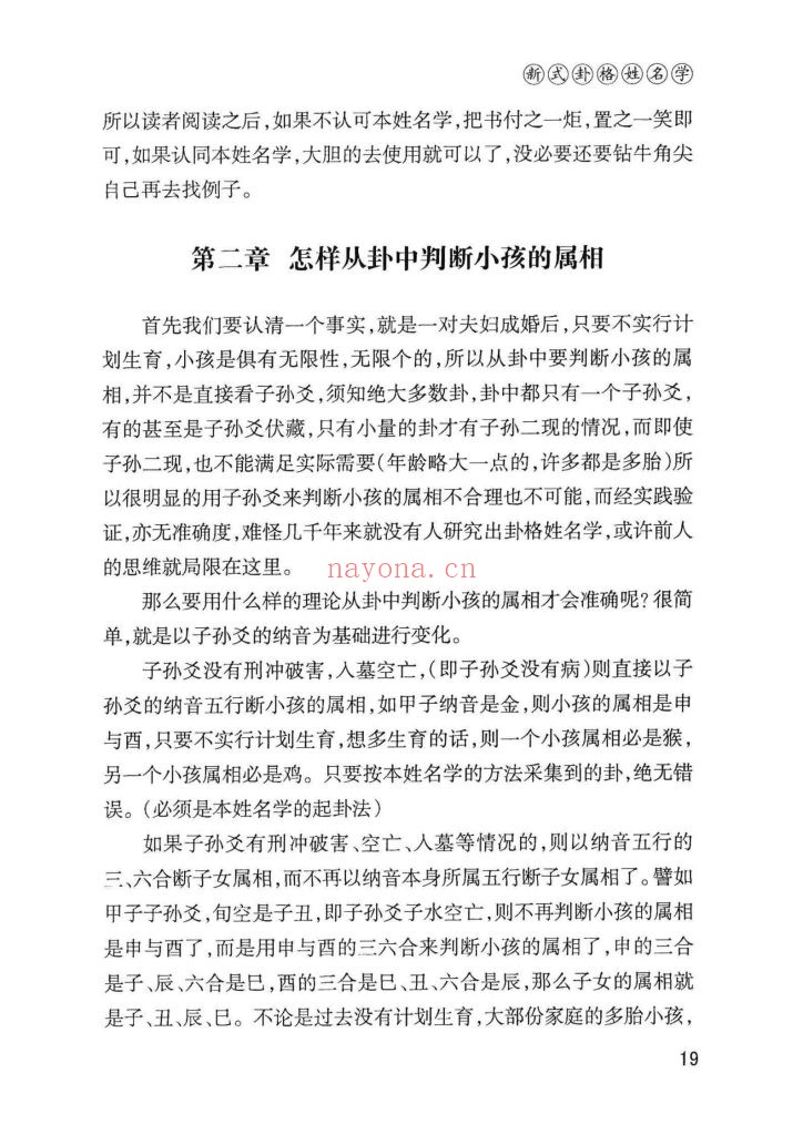 《新式卦格姓名学》9