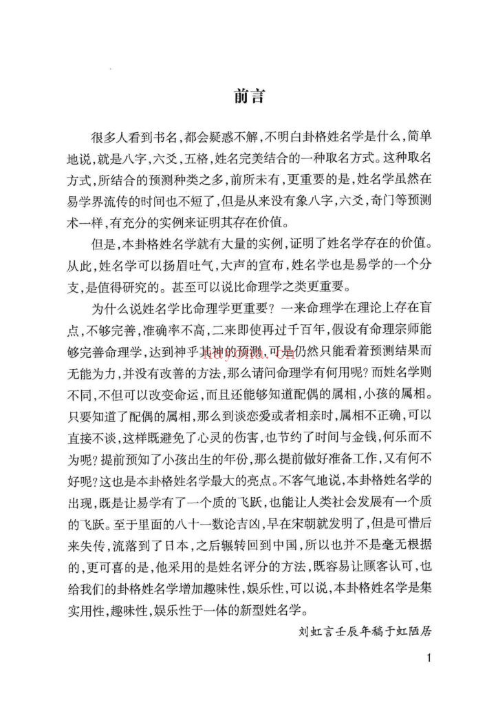 《新式卦格姓名学》9