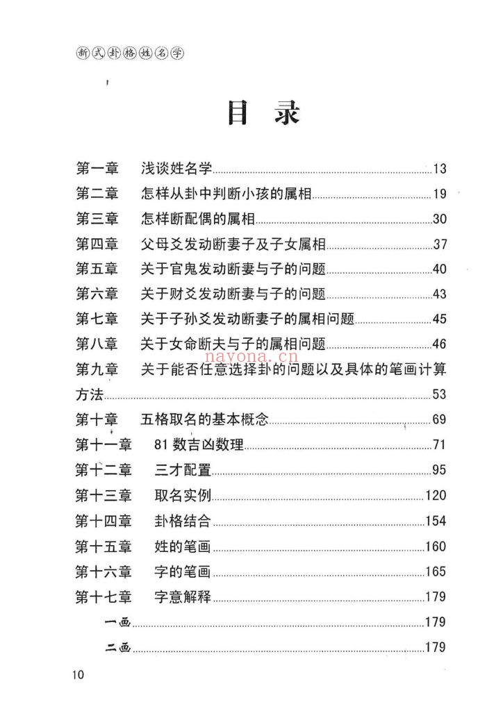 《新式卦格姓名学》9