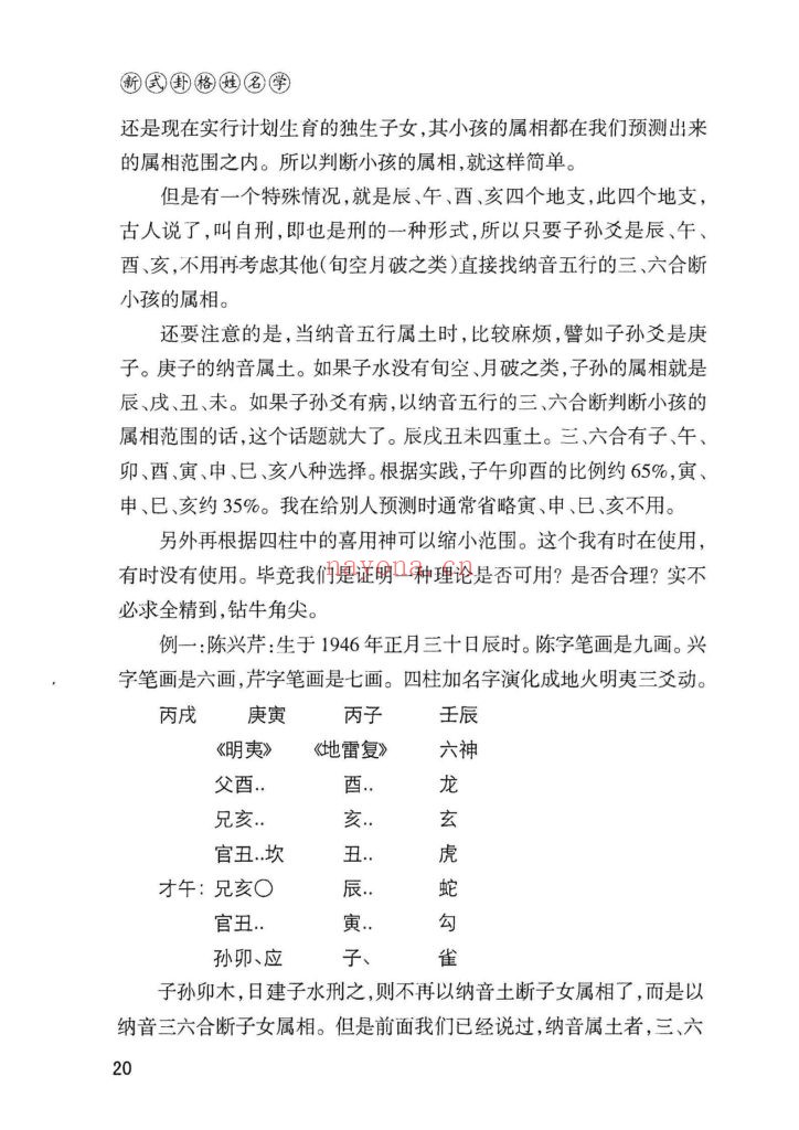 《新式卦格姓名学》9