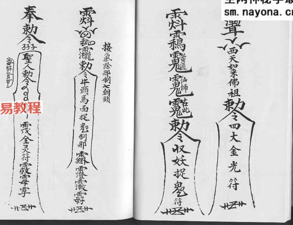 广东惠阳多祝乡《六壬风火院三十三天铁板神教》4本pdf