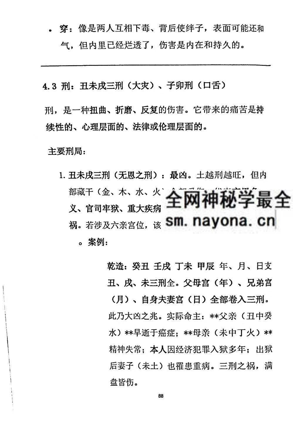 八字绝技 杨炎pdf