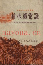 抽水机常识