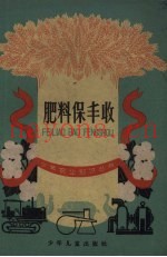 肥料保丰收