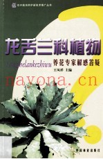 龙舌兰科植物养花专家解惑答疑