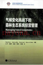 气候变化挑战下的森林生态系统经营管理