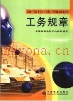 工务规章