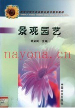景观园艺