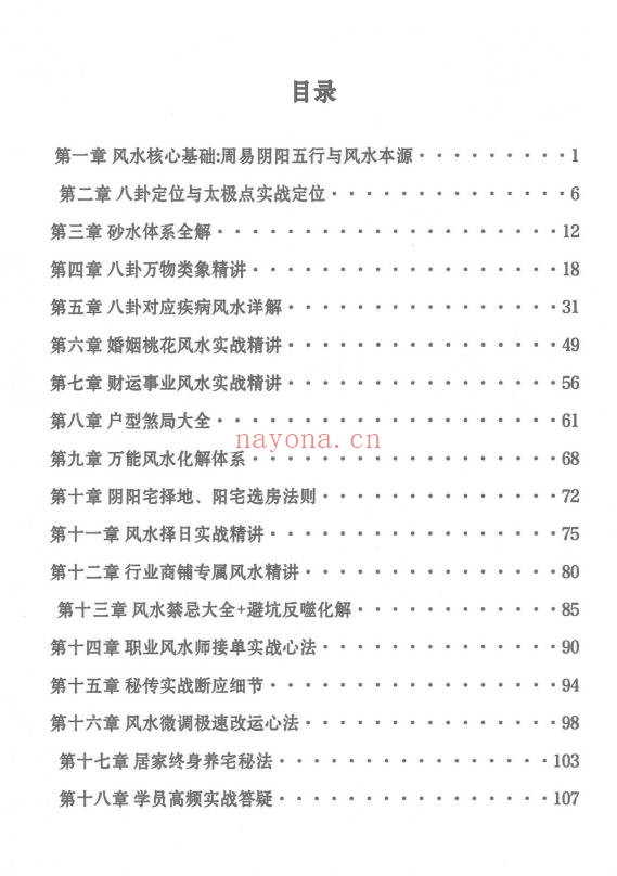冯化成形家实用风水教材126页PDF 形家风水