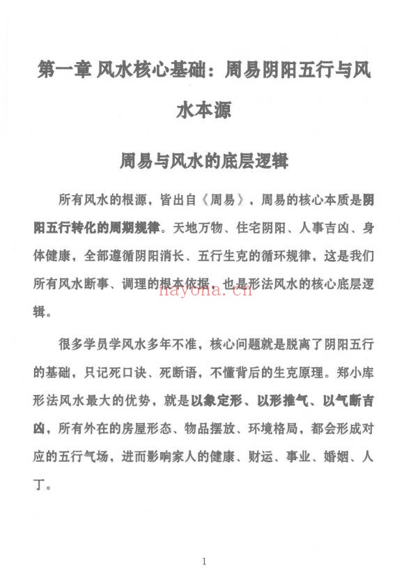 冯化成形家实用风水教材126页PDF 形家风水