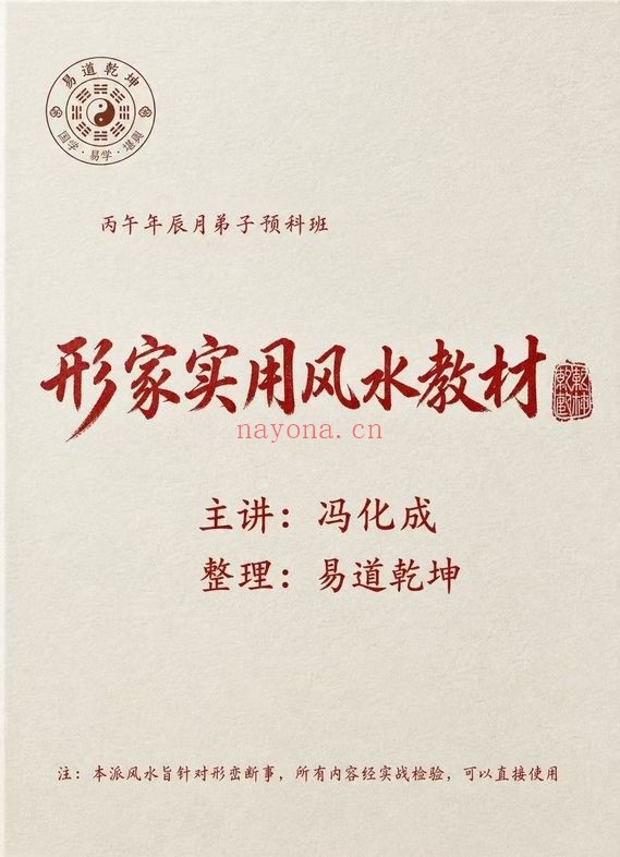 冯化成形家实用风水教材126页PDF 形家风水