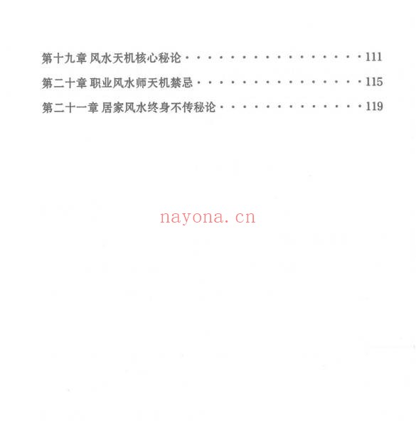 冯化成形家实用风水教材126页PDF 形家风水