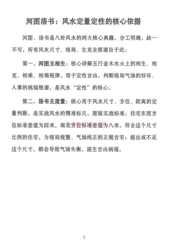 冯化成形家实用风水教材126页PDF 形家风水
