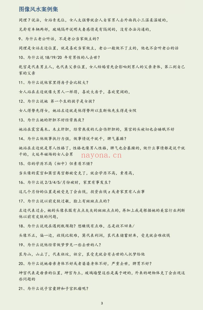 司天喜微信头像实战案例集285页PDF 头像风水