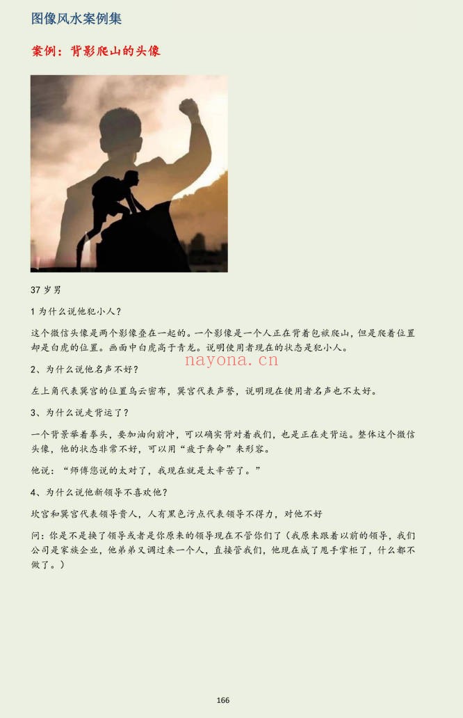 司天喜微信头像实战案例集285页PDF 头像风水