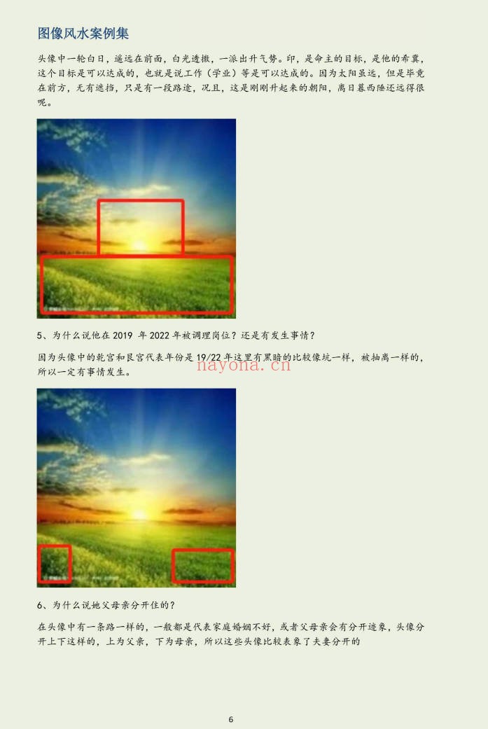 司天喜微信头像实战案例集285页PDF 头像风水