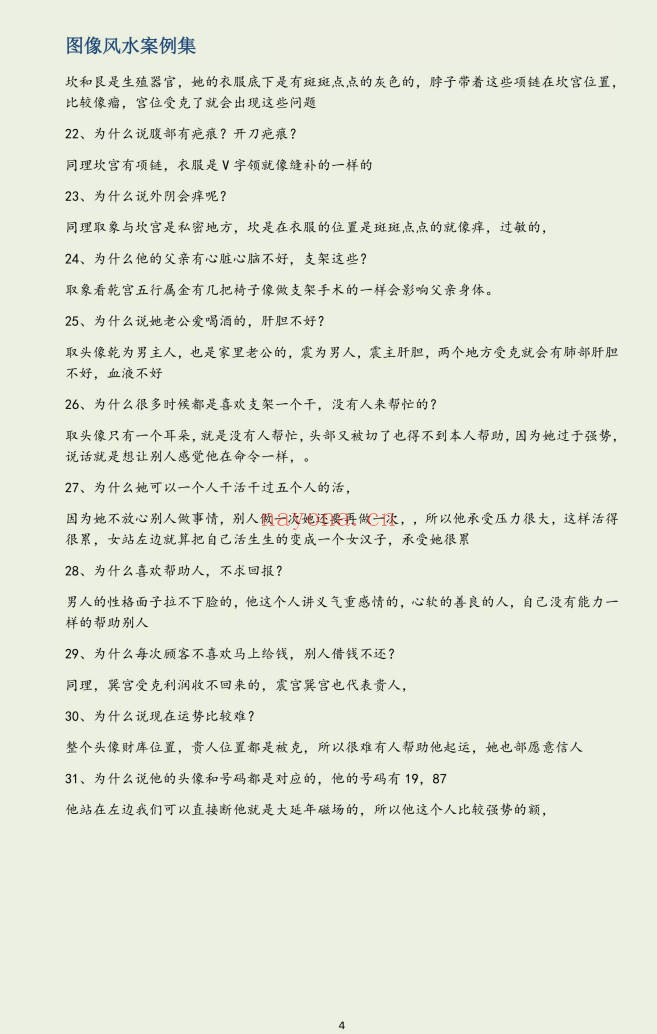 司天喜微信头像实战案例集285页PDF 头像风水