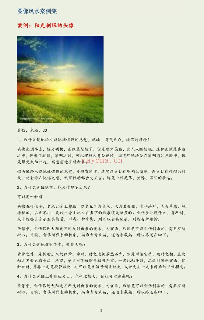 司天喜微信头像实战案例集285页PDF 头像风水