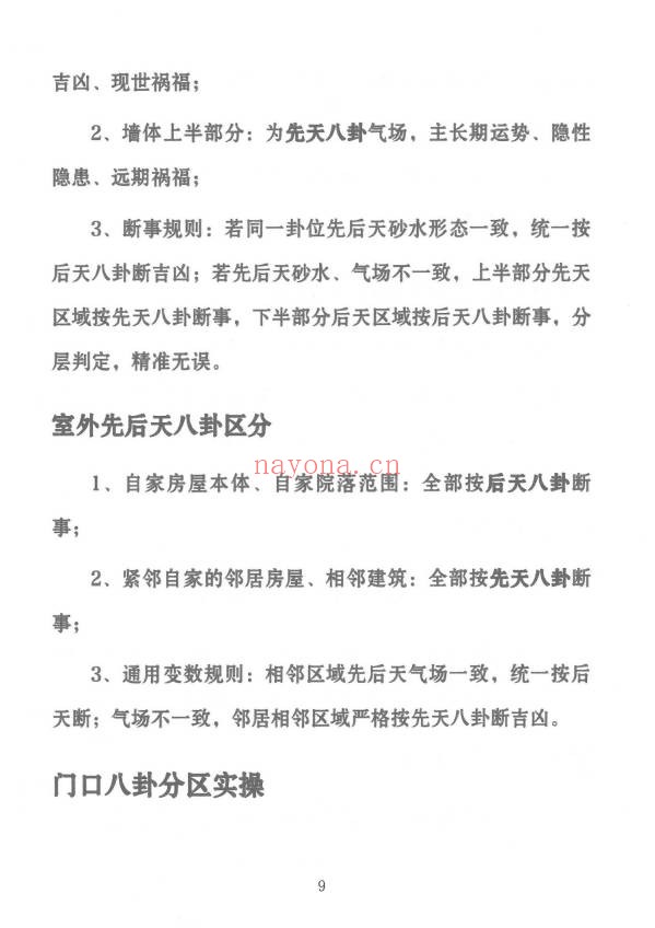 冯化成形家实用风水教材126页PDF 形家风水
