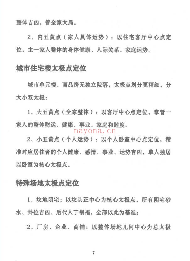 冯化成形家实用风水教材126页PDF 形家风水