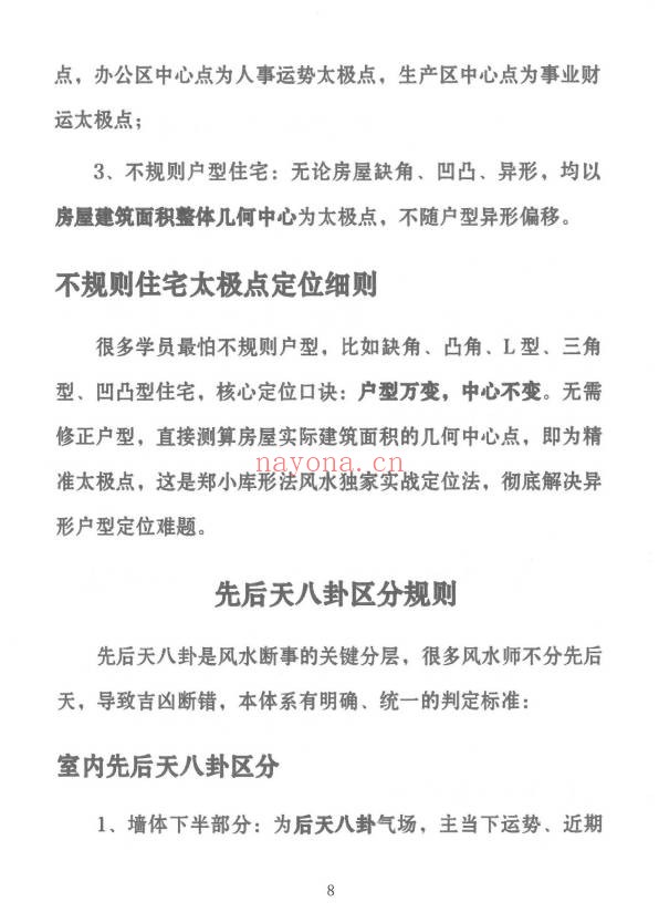 冯化成形家实用风水教材126页PDF 形家风水