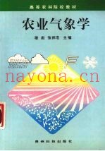 农业气象学