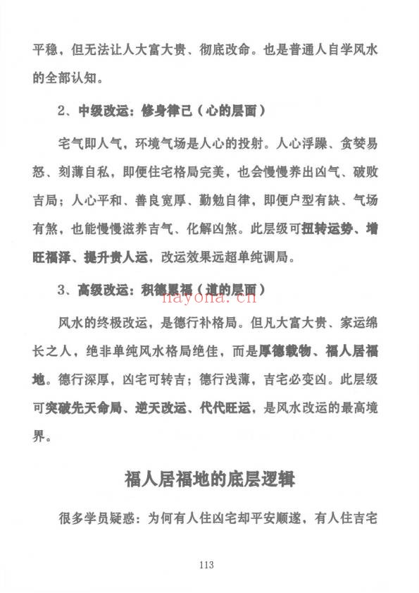 冯化成形家实用风水教材126页PDF 形家风水