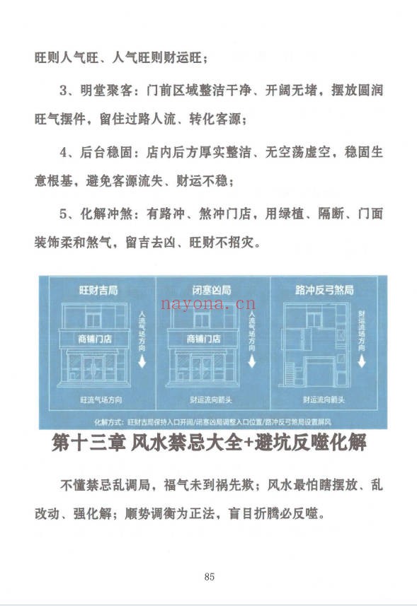 冯化成形家实用风水教材126页PDF 形家风水