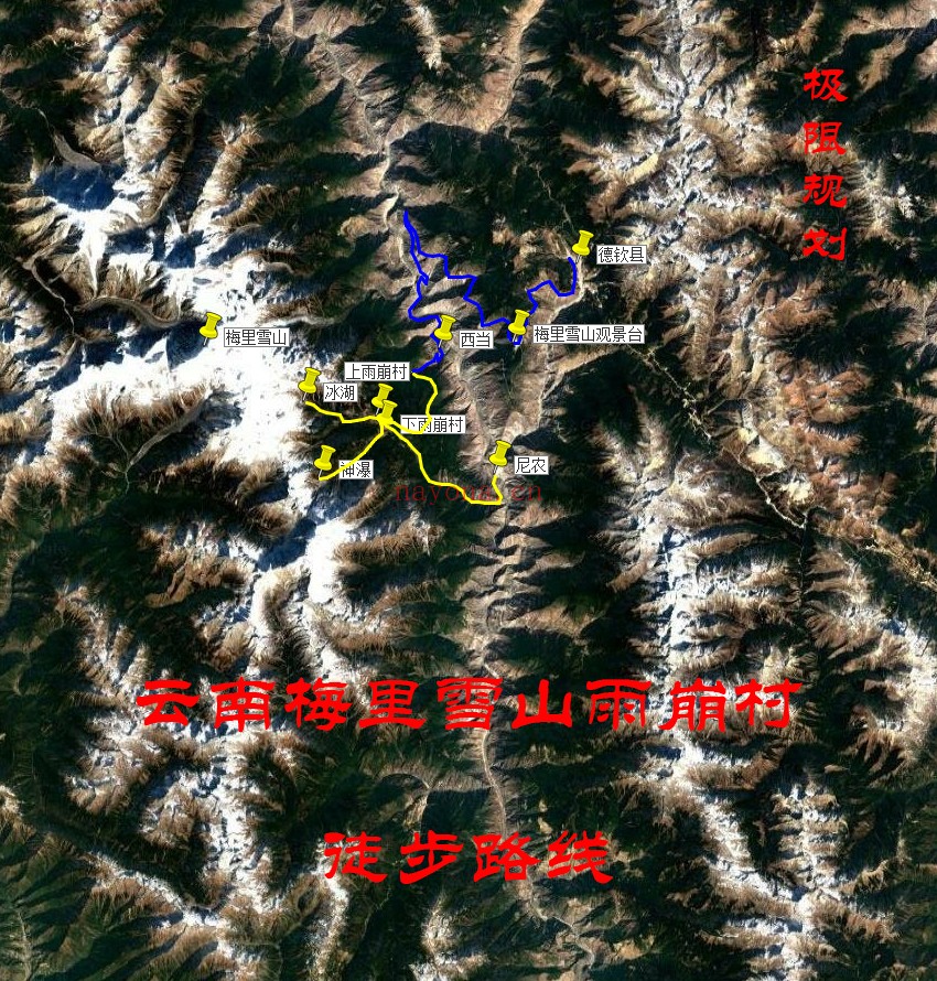 云南梅里雪山雨崩村徒步路线