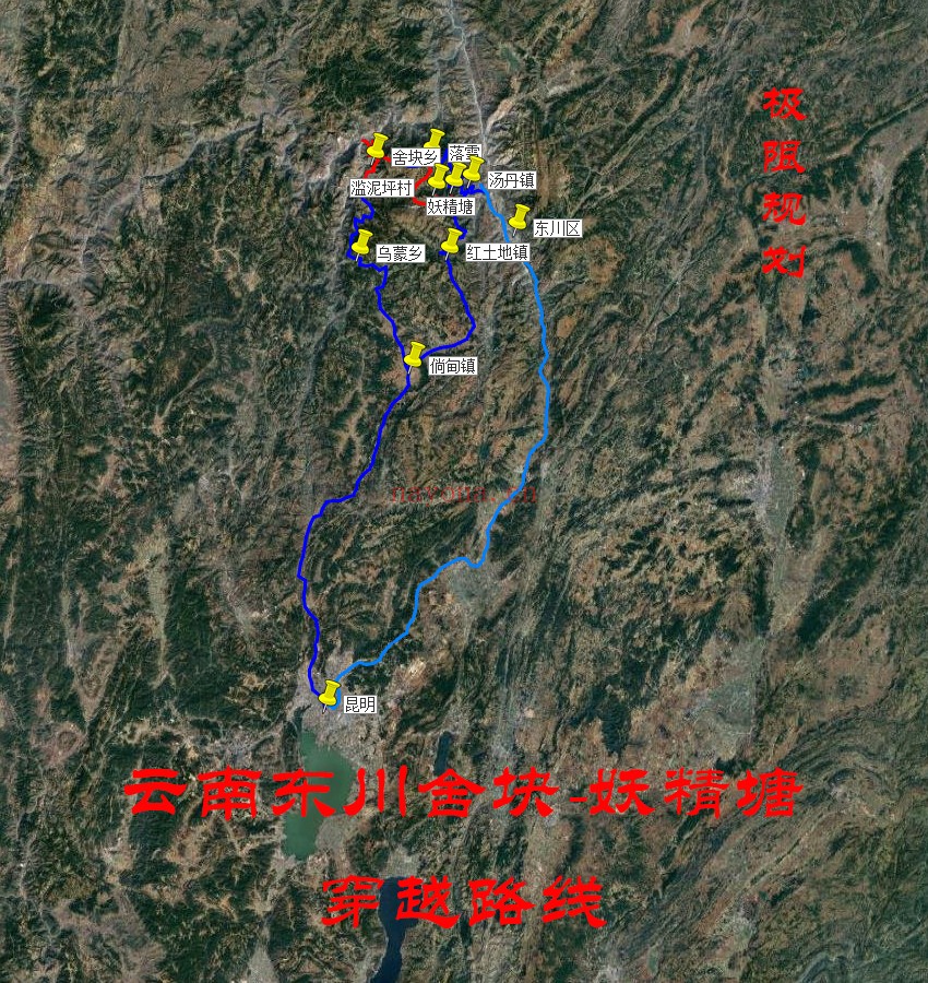 云南东川舍块-妖精塘穿越路线