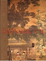 中国古代耕织图  下