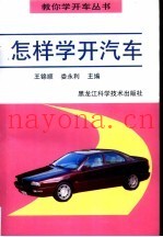 怎样学开汽车