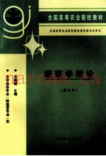 蔬菜学概论  南方本