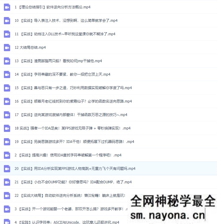 某易云-游戏逆向的故事Ⅰ:我要入门|完结无秘
