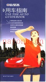 车族必备  用车指南