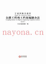 公路工程竣工档案编制办法