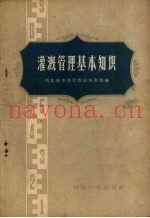 灌溉管理基本知识