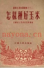 怎样种好玉米